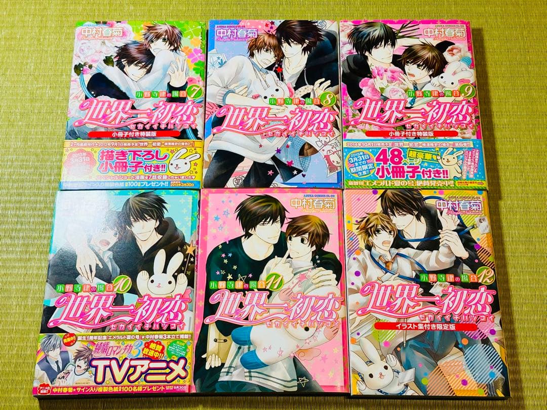 世界一初恋 全20巻 全巻セット 中村春菊 特装版 小冊子 6冊 未開封新品2冊