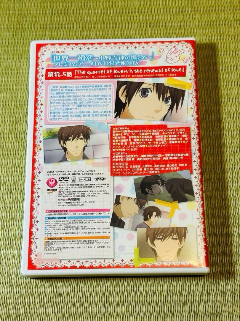 世界一初恋 全20巻 全巻セット 中村春菊 特装版 小冊子 6冊 未開封新品2冊