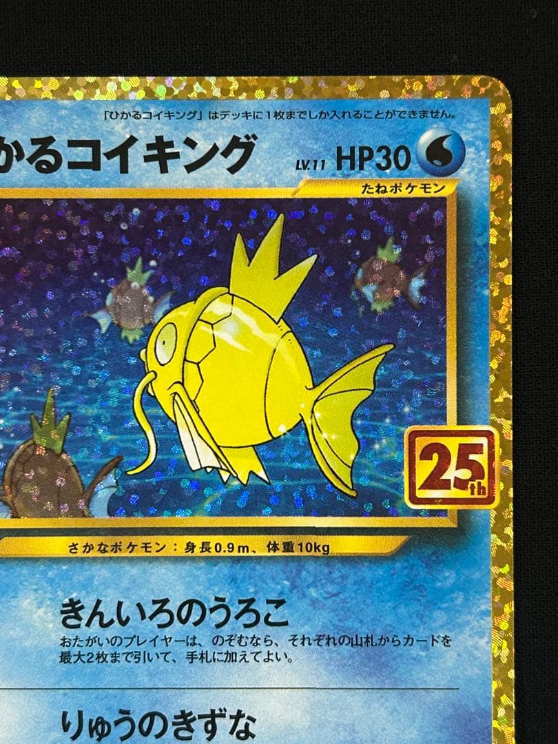 ひかるコイキング 25th プロモ