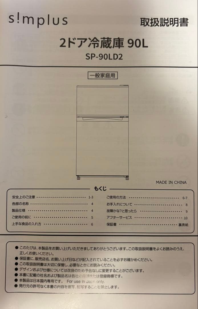【専用】本日中で終了します　かわいいGOLD冷蔵庫
