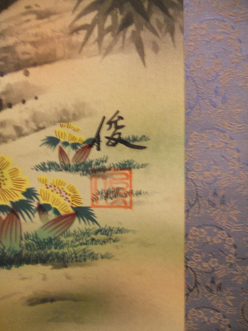 掛け軸 長谷川俊 風水白虎満福図 絹本 希少 軸装 茶道具 掛軸 美品 です。