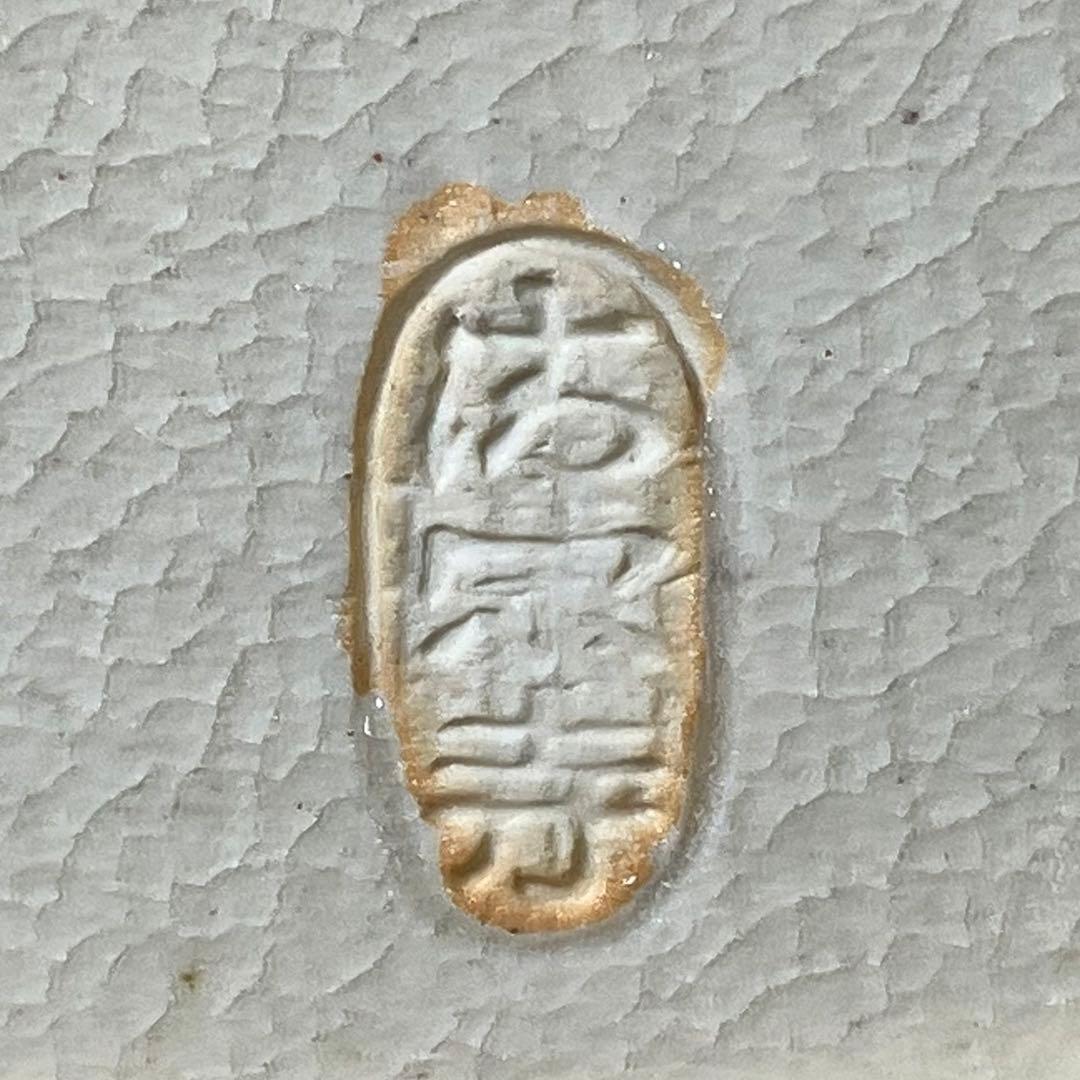 茶道道具 水指 二代 手塚大示 茶道具 水指大水指大祖窯 竹内公明造