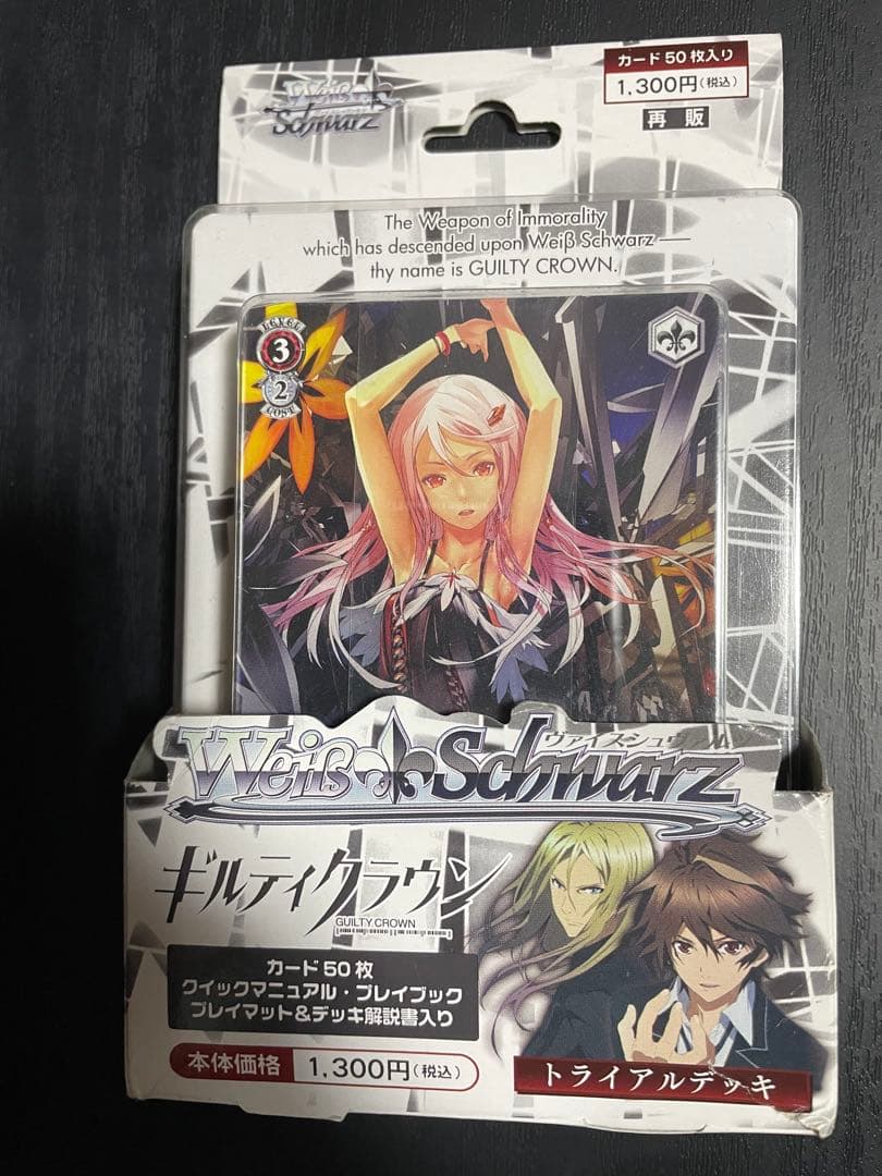ギルティクラウン ヴァイス デッキ - メルカリ