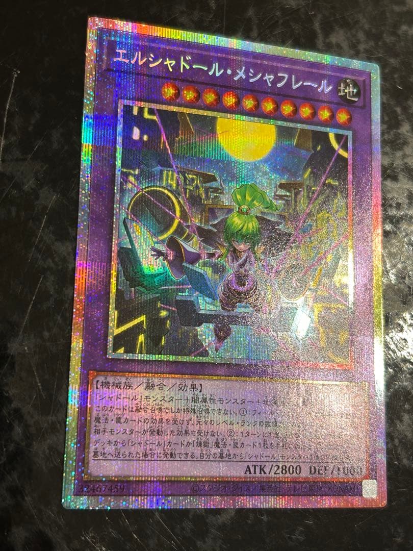 遊戯王　エルシャドールメシャフレール　プリズマ