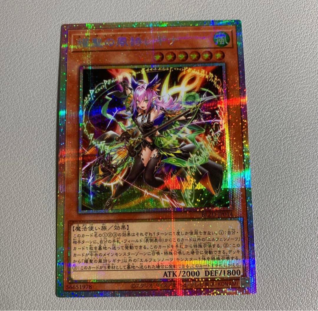 遊戯王 耀聖の風詩レギナ プリシク - メルカリ