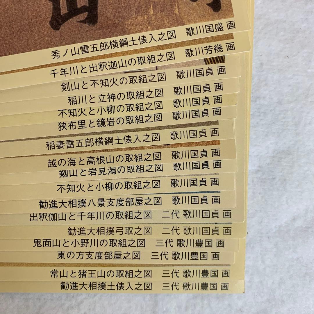 相撲 浮世絵 江戸時代 歌川豊国 30枚セット