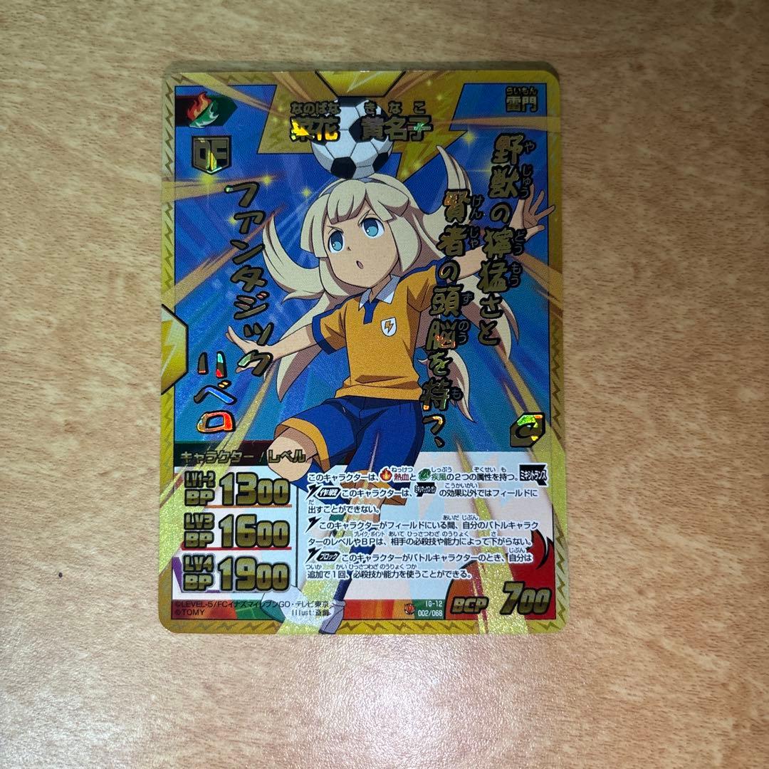 イナズマイレブンgo 菜花黄名子 時空最強イレブン トレーディングカード
