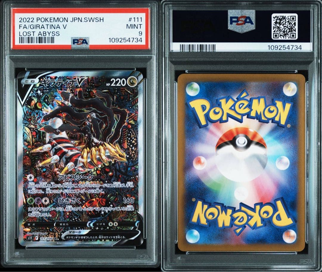 ギラティナV SR S11ロストアビス 111/100 PSA