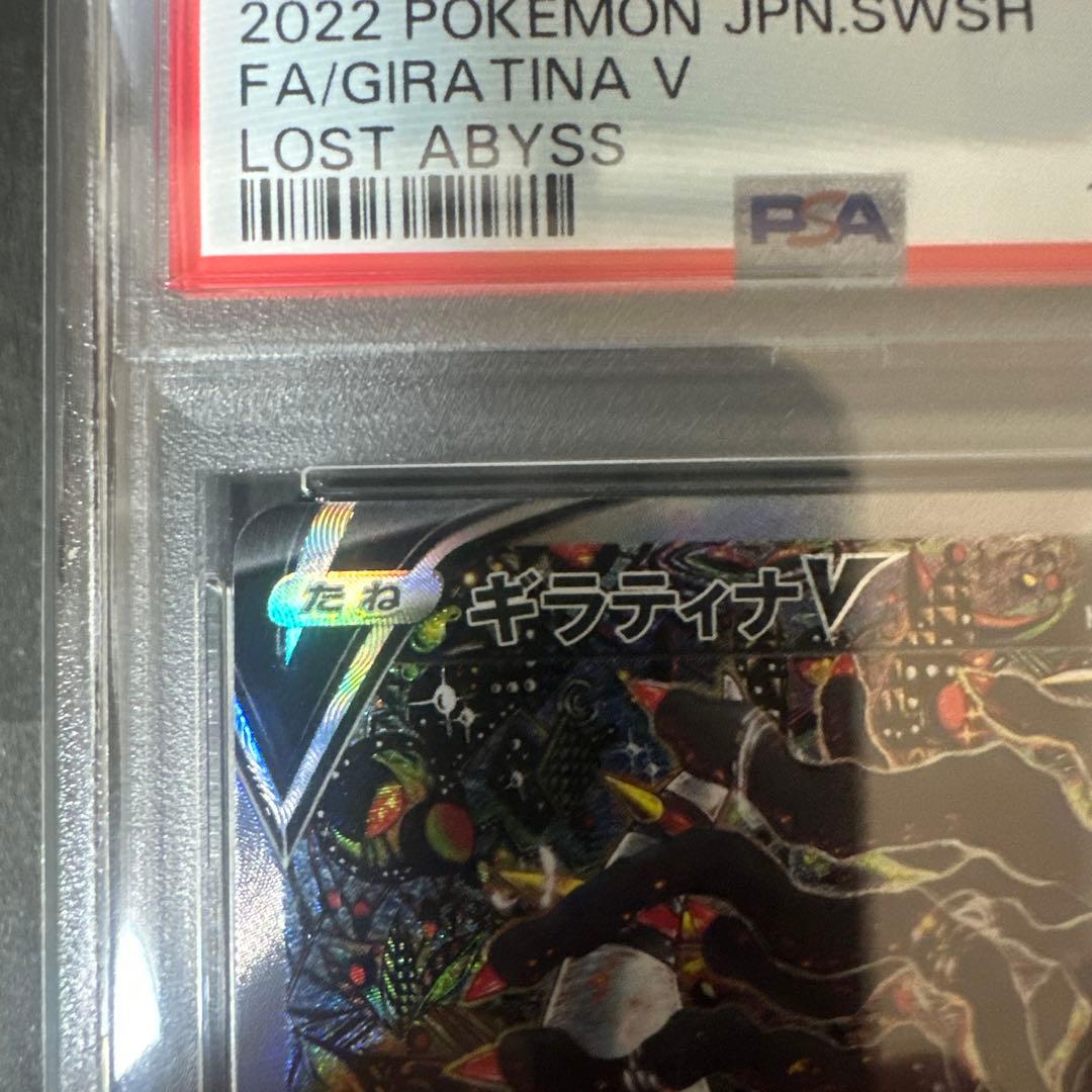 ギラティナV SR S11ロストアビス 111/100 PSA