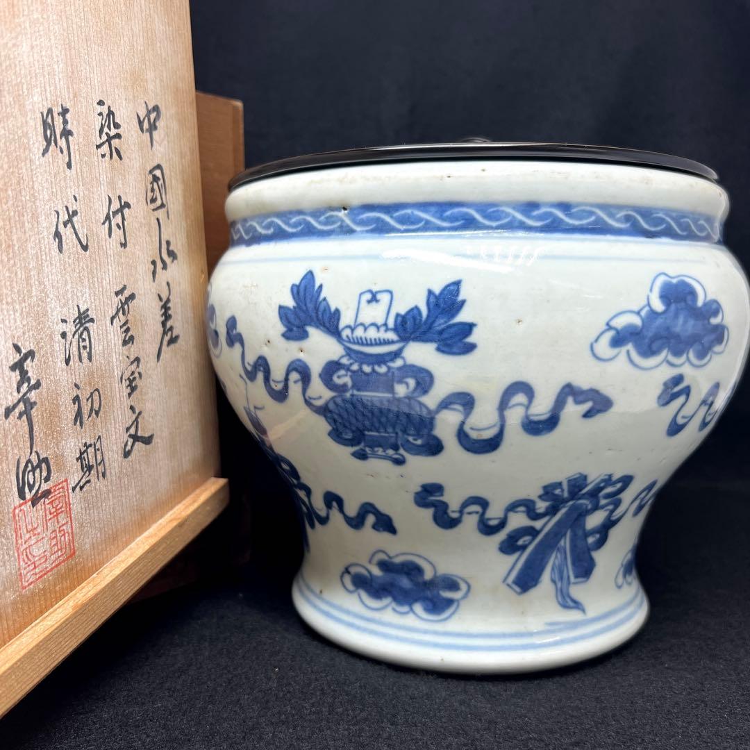 中国清時代青花雲宝文水指木箱付高さ約20.5㎝(蓋込)東な7-1011☆2F 中国清時代青花雲宝文水指木箱付高さ約20.5㎝(蓋込)東な7-1011☆2F