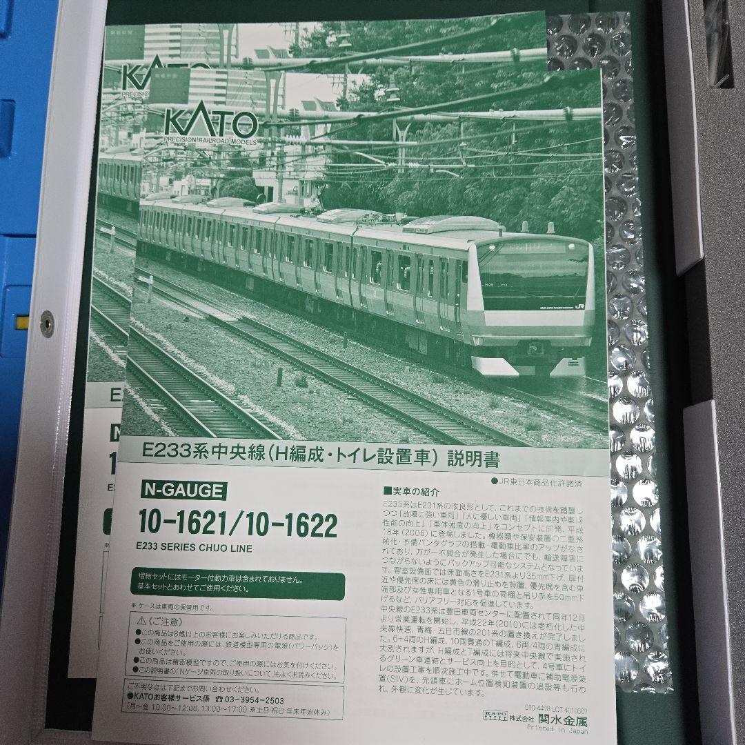 KATO E233系 中央線 10両セット Nゲージ