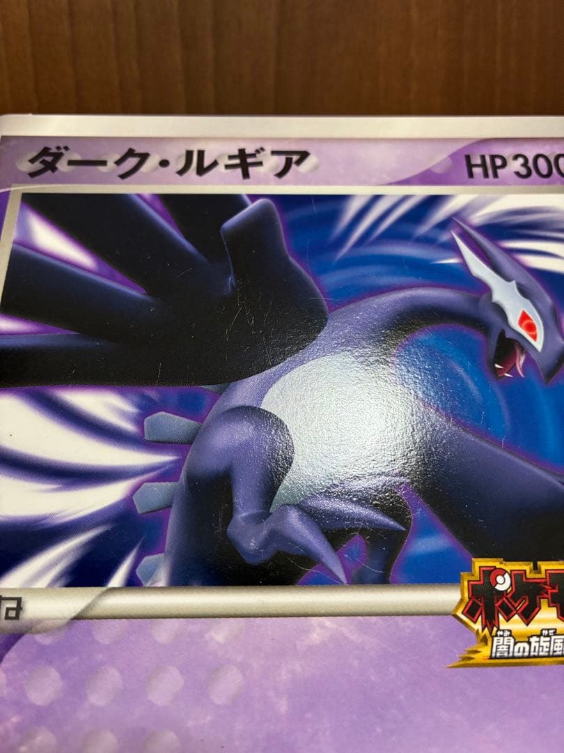 ポケモンカード　ダークルギア