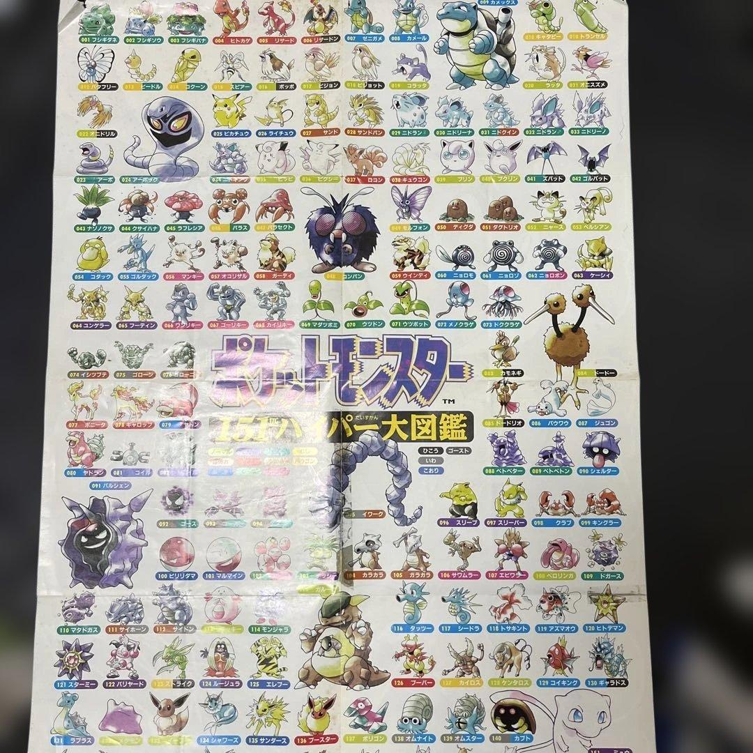 ポケモン 初代 151匹 大ポスター - メルカリ