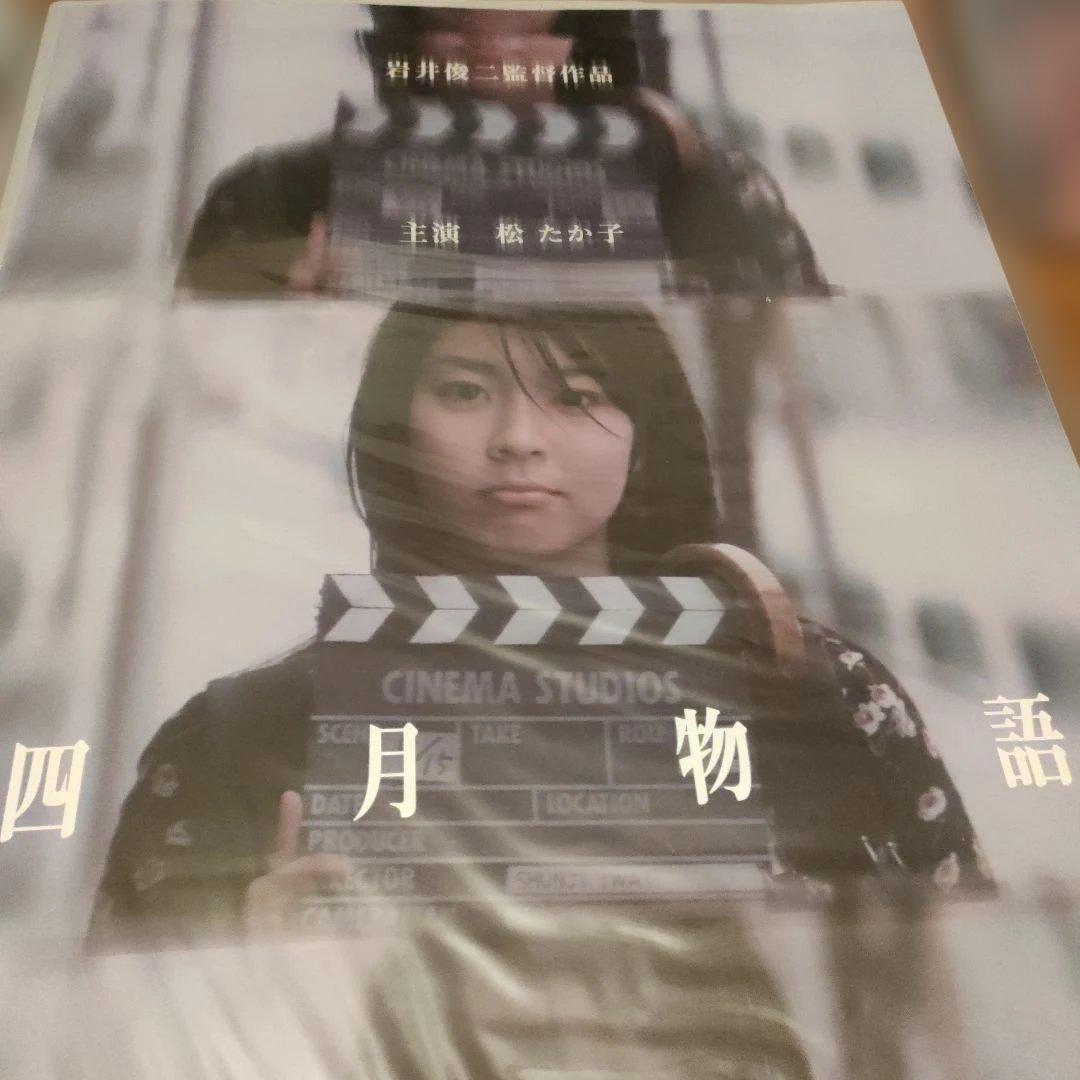 四月物語 松たか子 B2ポスター