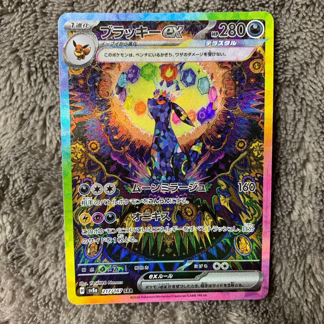 センタリング○ ブラッキーex SAR SV8a テラスタルフェスex - メルカリ