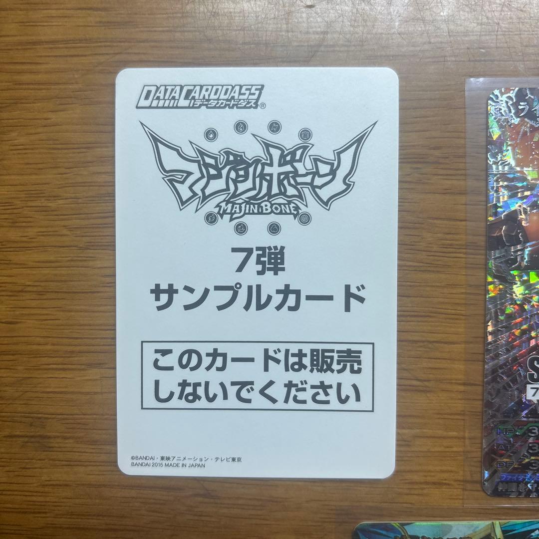 マジンボーンデータカードダス　サンプルカード