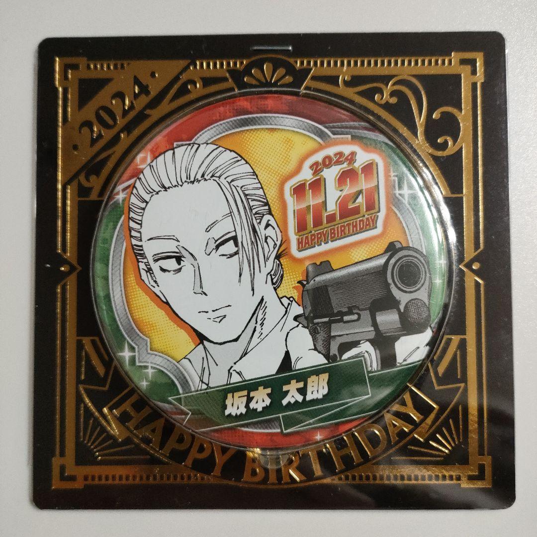 サカモトデイズ バースデー缶バッジ 南雲 坂本太郎 朝倉シン 眞霜平助