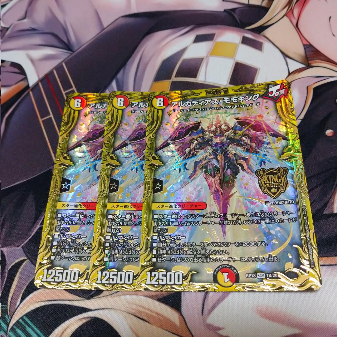 アルカディアスモモキングB 20th 3枚 アルカディアスモモキング 3枚 b