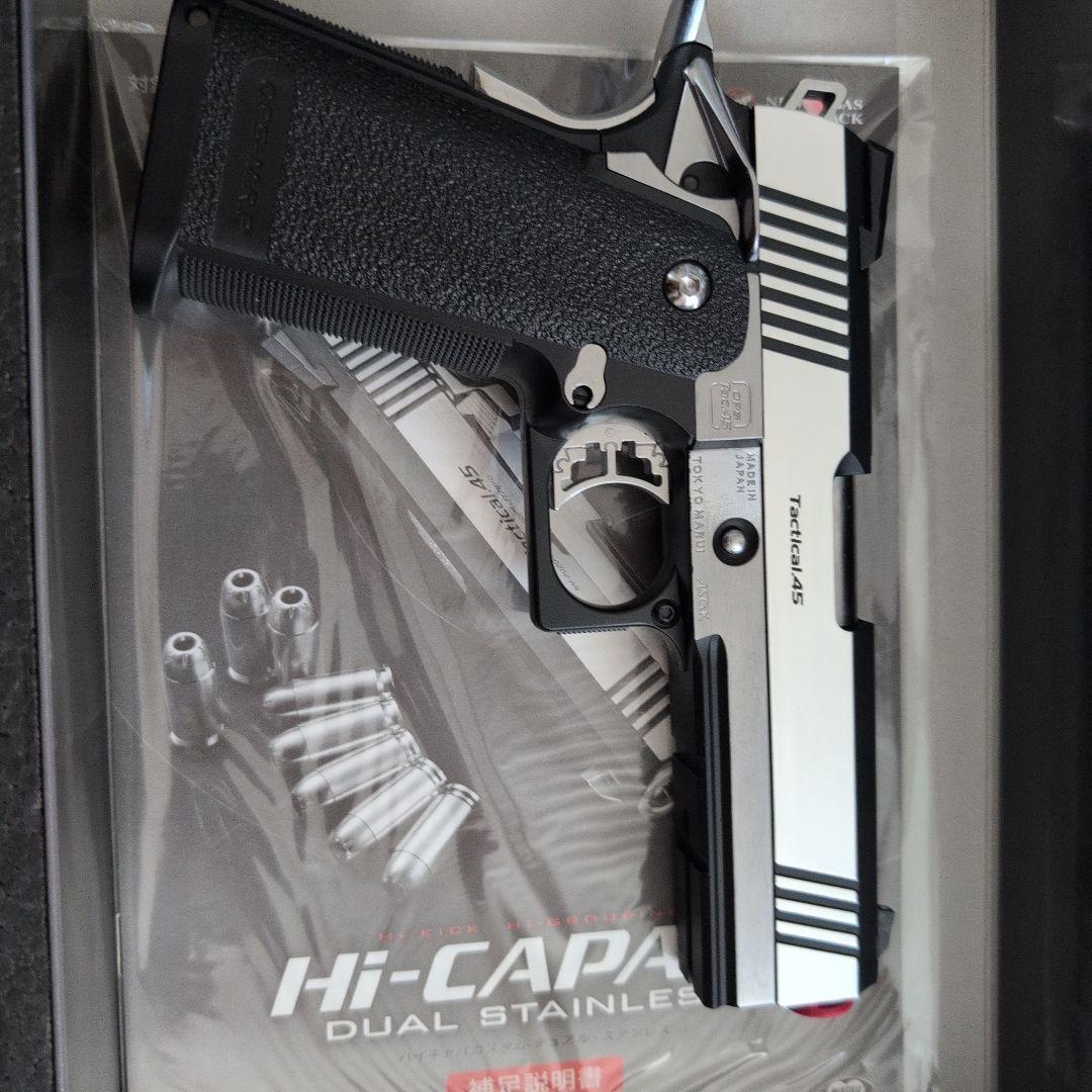 Hi-CAPA OPS-Tactical 45 ステンレス 東京マルイ ガスガン