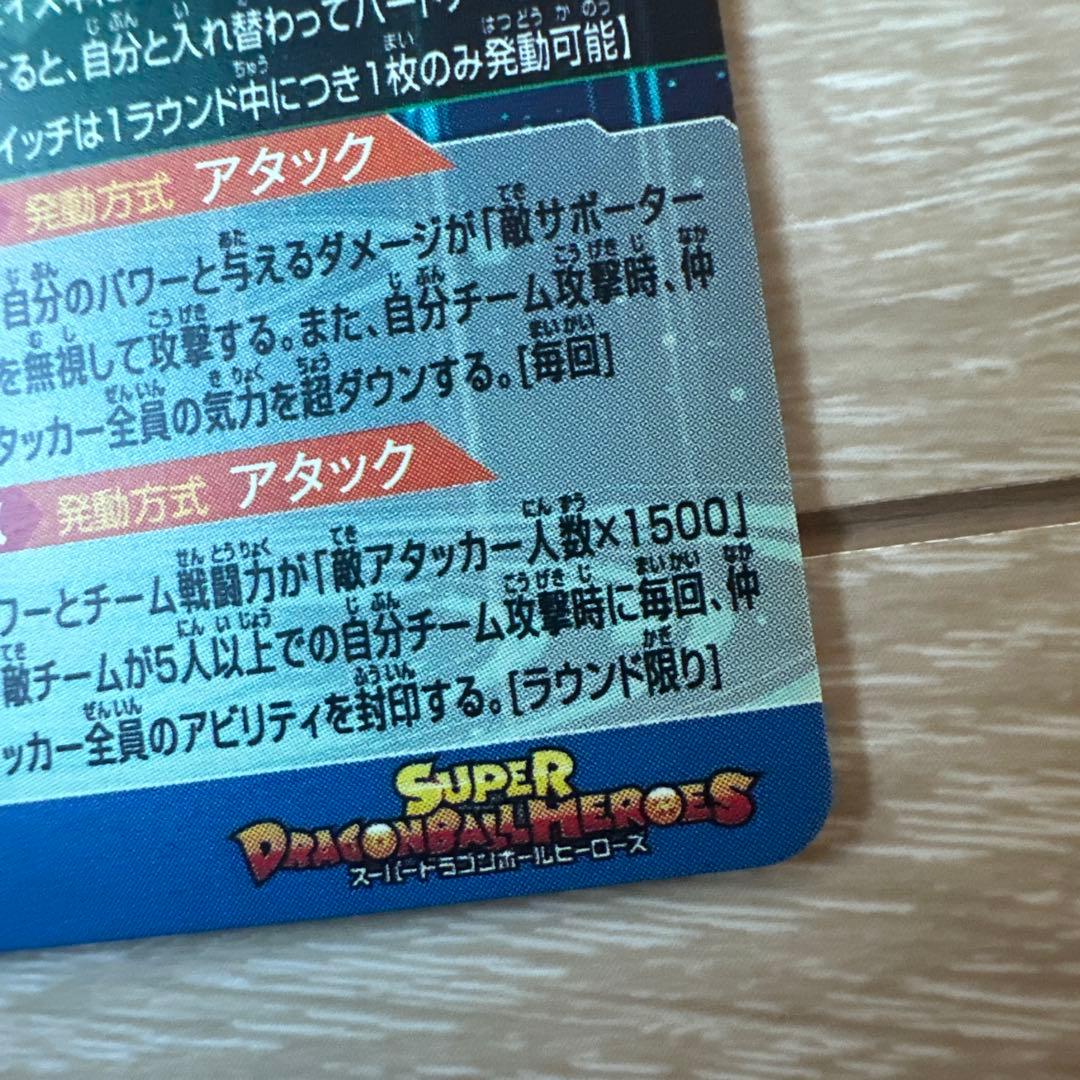 【公式ローダー付属】スーパードラゴンボールヒーローズ MM3-secベジータ