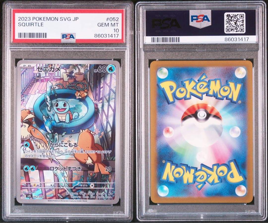 フシギダネ ヒトカゲ ゼニガメ AR プロモ PSA10 3連番