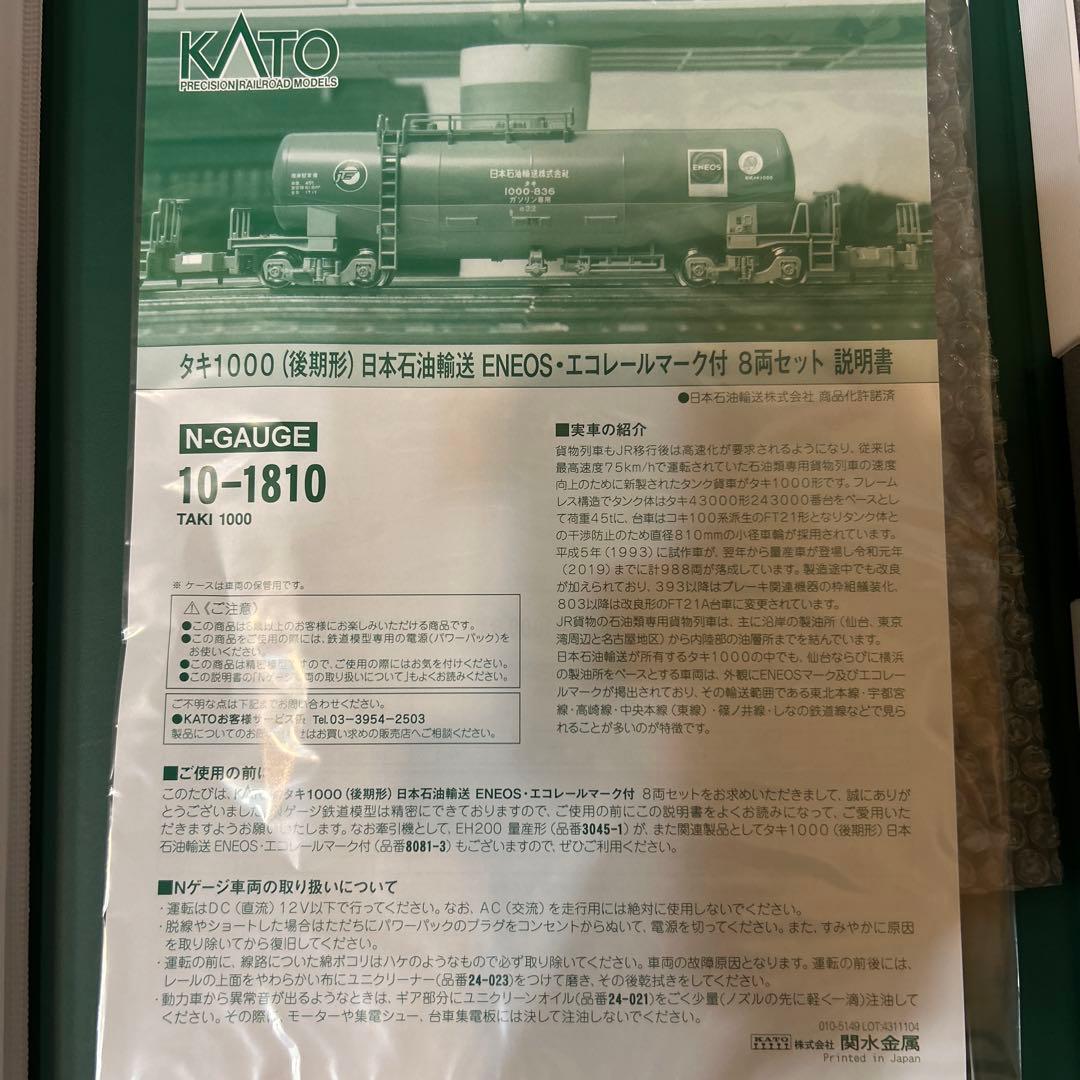 タキ1000後期型　日本石油輸送エコレールマーク付8両セット