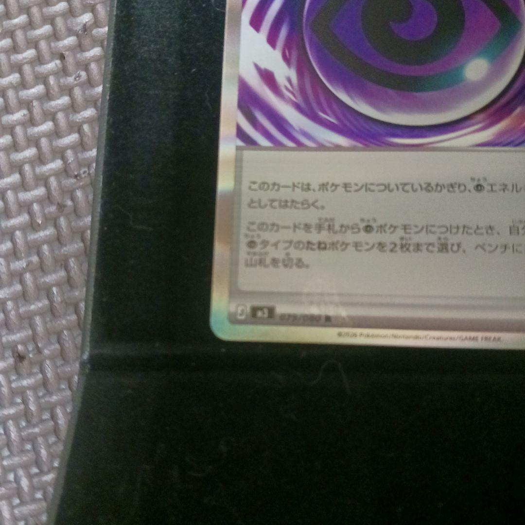 テレパス超エネルギー　エラー