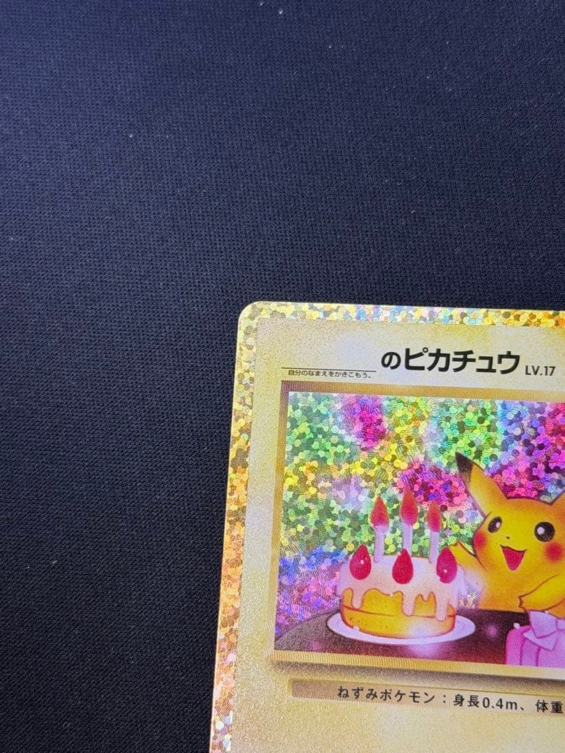 高騰中‼️ポケモンカード おたんじょうび ピカチュウ 25th 007/025