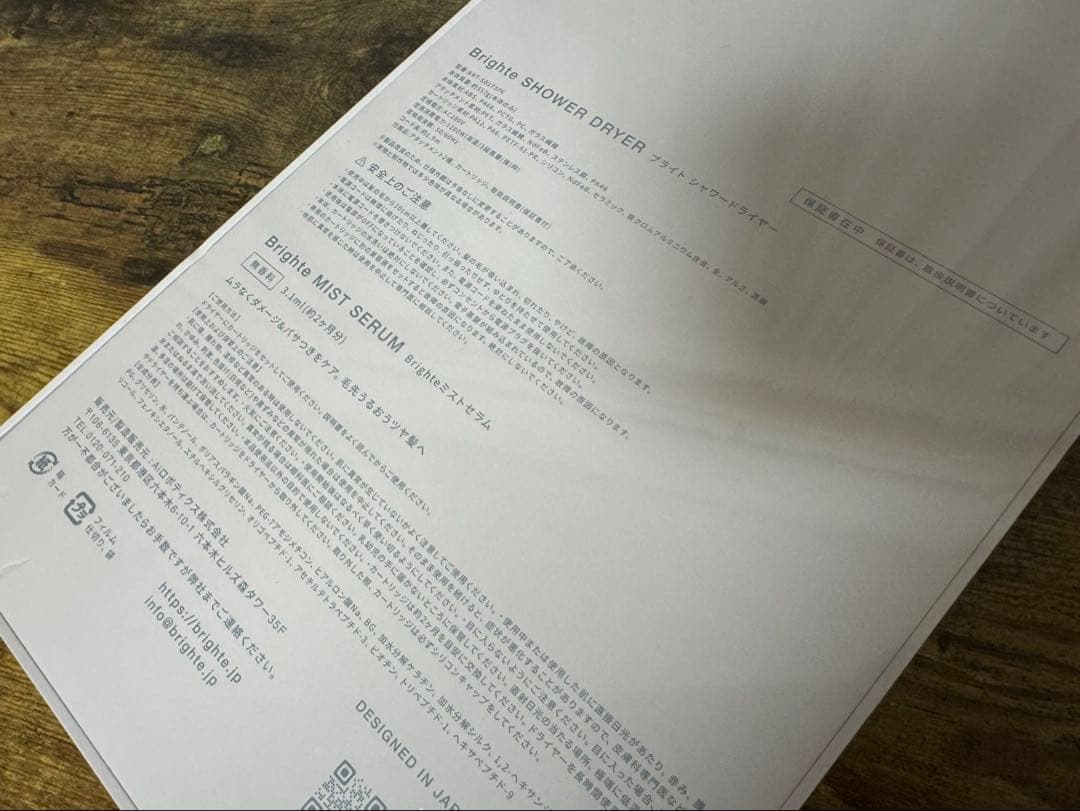 Brighte シャワードライヤー　専