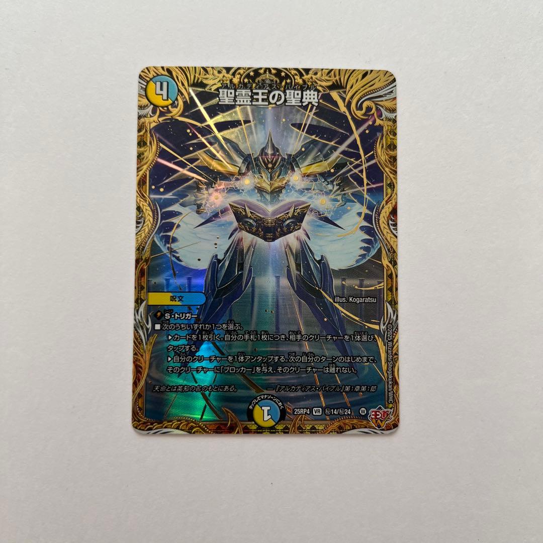 聖霊王の聖典 アルカディアスバイブル シークレット - メルカリ