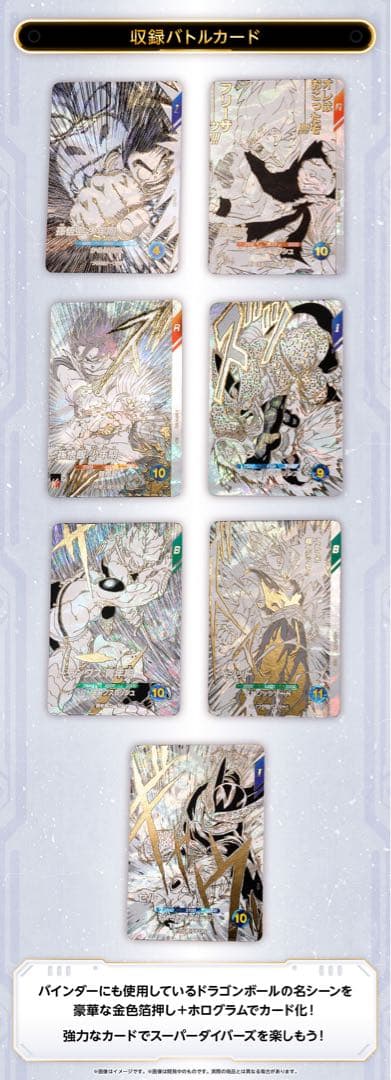 ドラゴンボールスーパーダイバーズ 9ポケットバインダーセット×3 まとめ売り