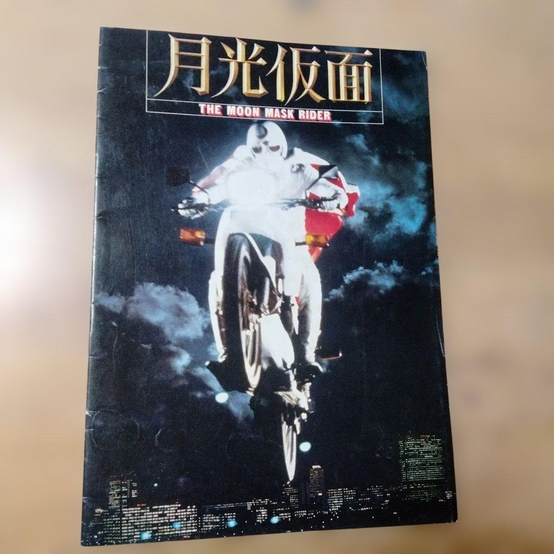映画「月光仮面」のパンフレット・中古品 - メルカリ