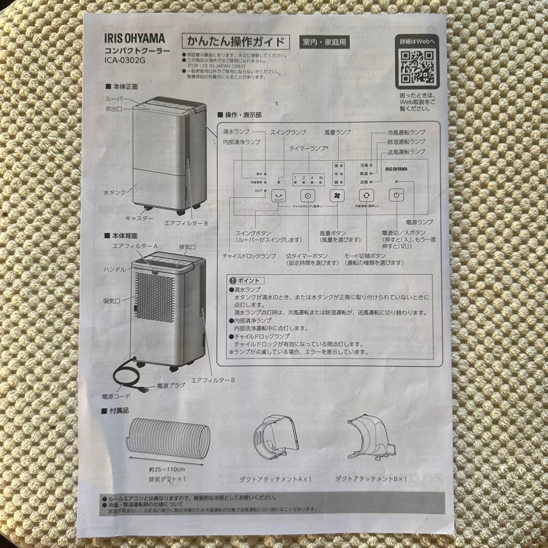 アイリスオーヤマ コンパクトクーラー ICA-0302G