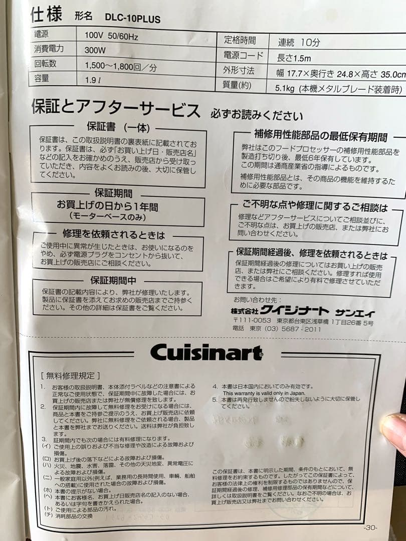 Cuisinart フードプロセッサー スライサー未使用　DLC-10PLUS