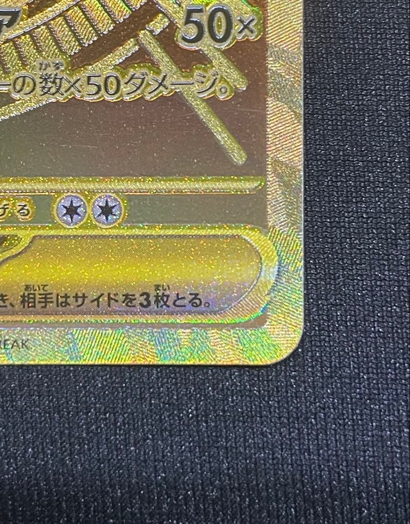 メガサーナイトex MUR