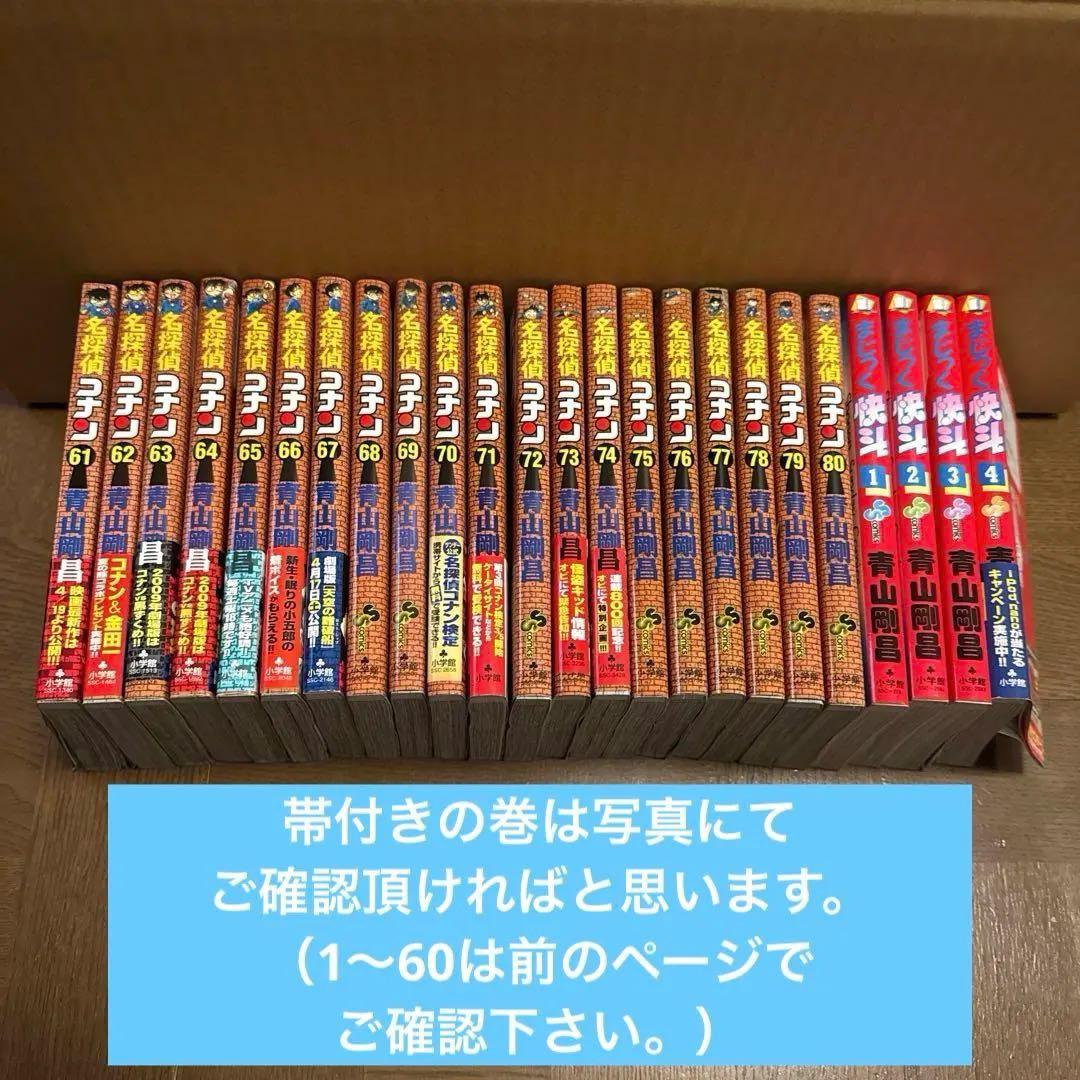 名探偵コナン コミックス 1〜80巻 ＋α 初版多数 バラ売り不可 漫画 小学館