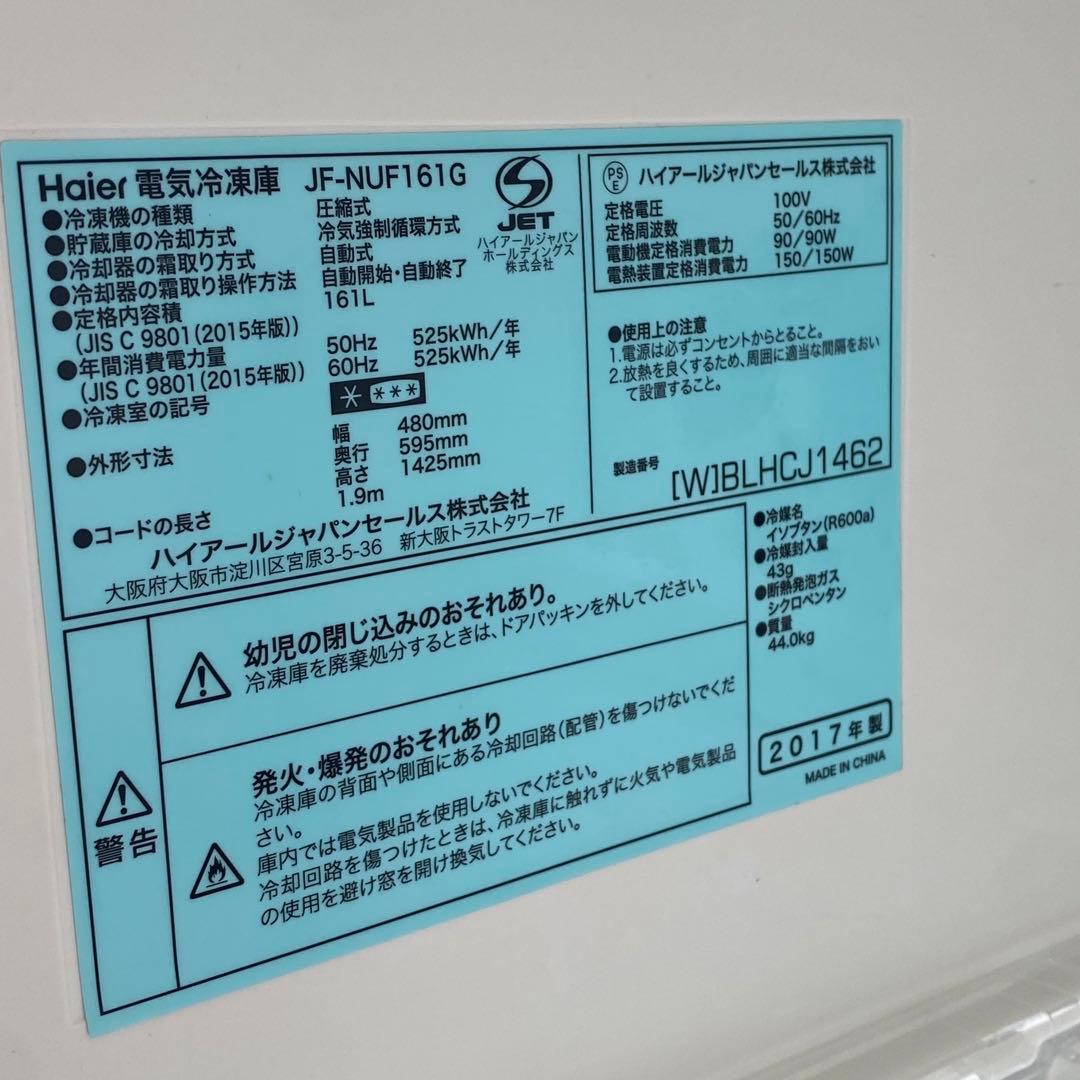動作確認済み 2017年製 Haier 冷凍庫 JF NUF161G 161L 動作確認済 動作確認