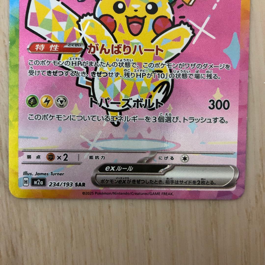 P*o様 ポケモンカードゲーム　メガドリームex ピカチュウex sar