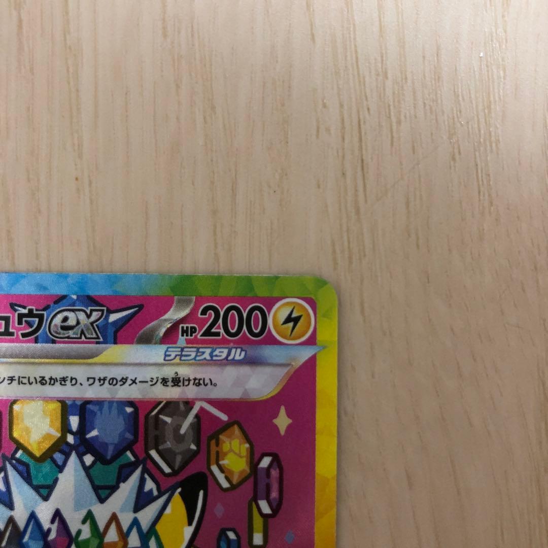 P*o様 ポケモンカードゲーム　メガドリームex ピカチュウex sar