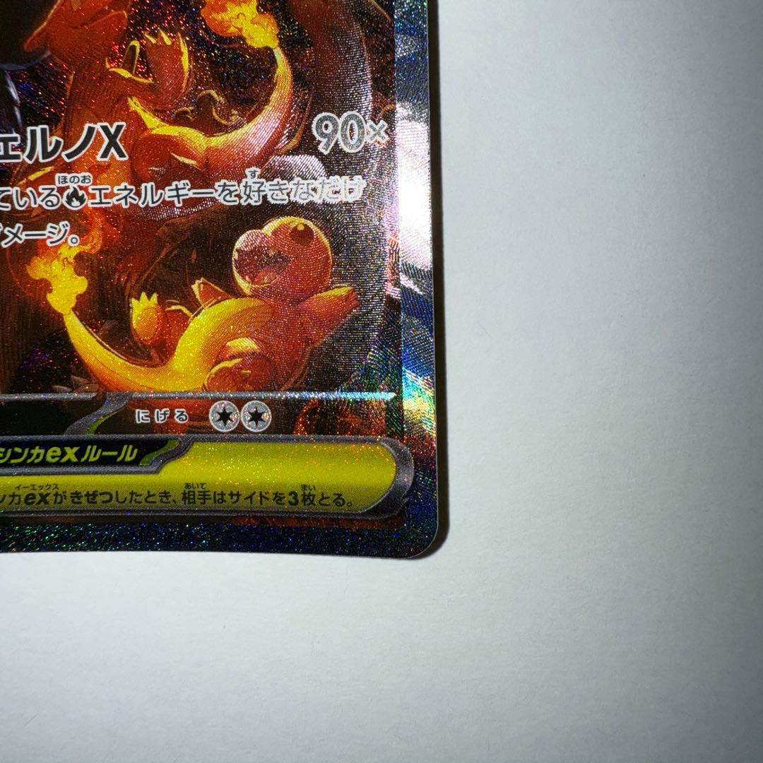 【UR】メガリザードンX ex sar 110/080