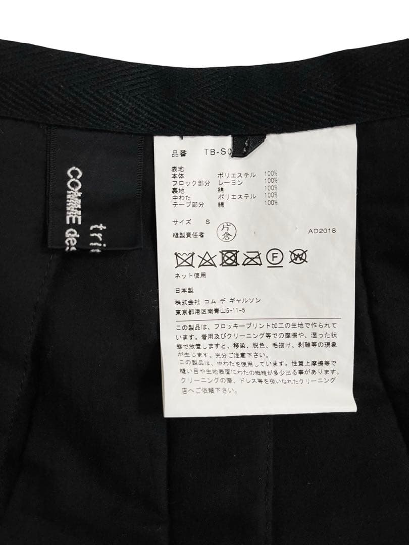 2018aw トリココムデギャルソン 花柄中綿フレアスカート