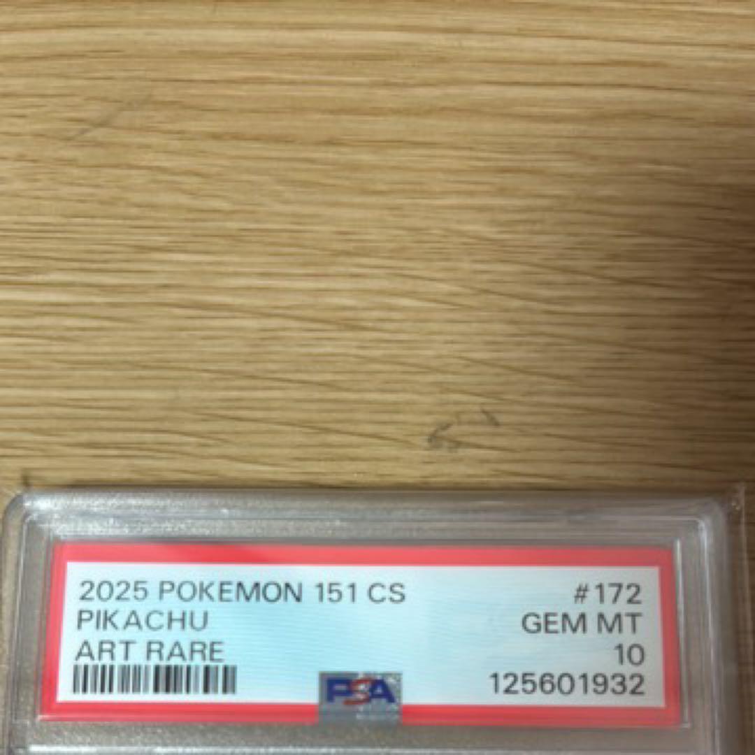 中国版　ピカチュウ　151 AR PSA10
