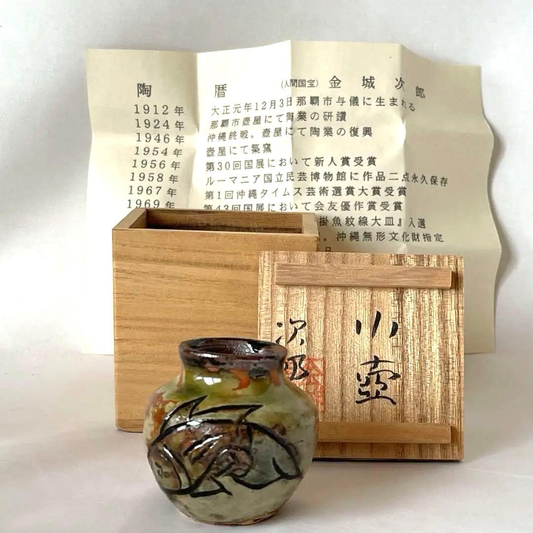 金城次郎 壷屋焼 琉球陶器人間国宝 やちむん 小壺 - メルカリ