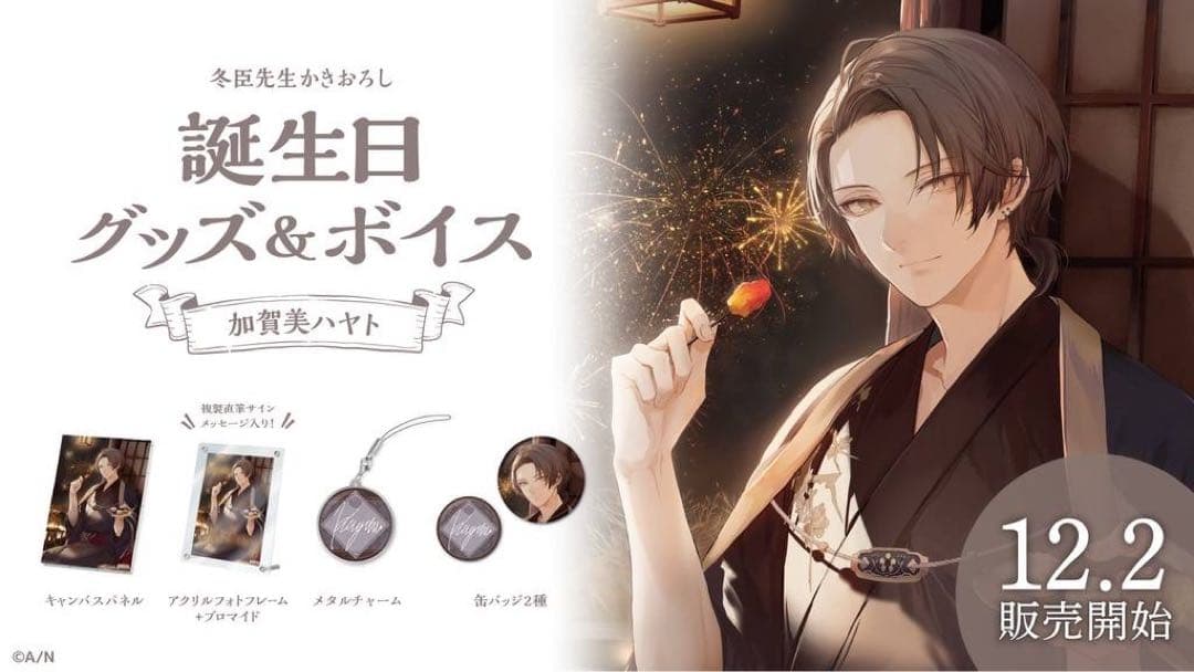 加賀美ハヤト 誕生日グッズ　にじさんじ　フルセット