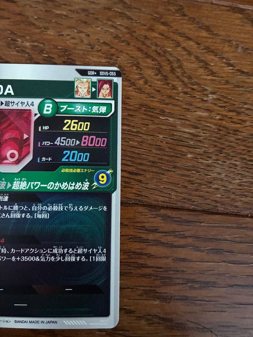 孫悟空DA SDV5-055 パラレル