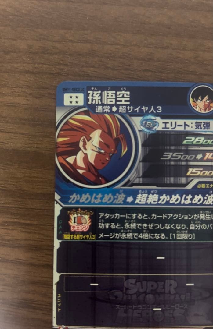 ドラゴンボールヒーローズ 孫悟空スーパーサイヤ人3 BM11-SCE3 LC