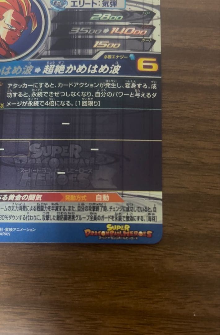 ドラゴンボールヒーローズ 孫悟空スーパーサイヤ人3 BM11-SCE3 LC