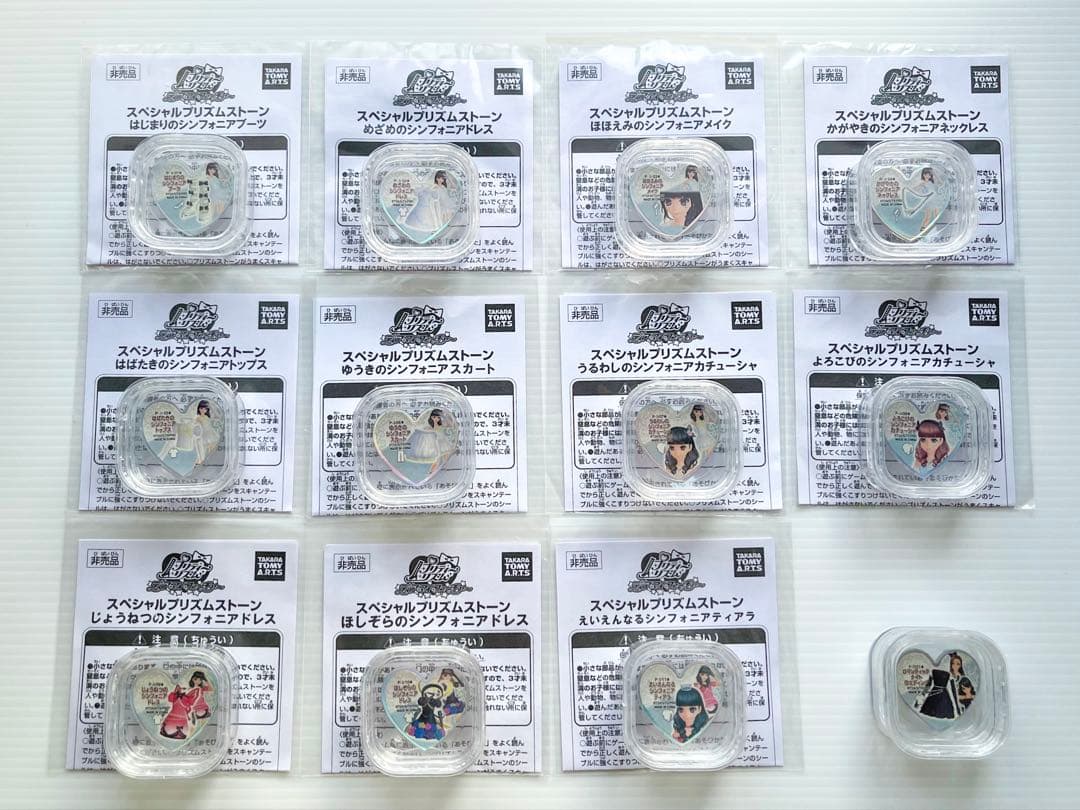 プリティーリズム　プリズムストーン　大会限定シンフォニアシリーズ　コンプセット