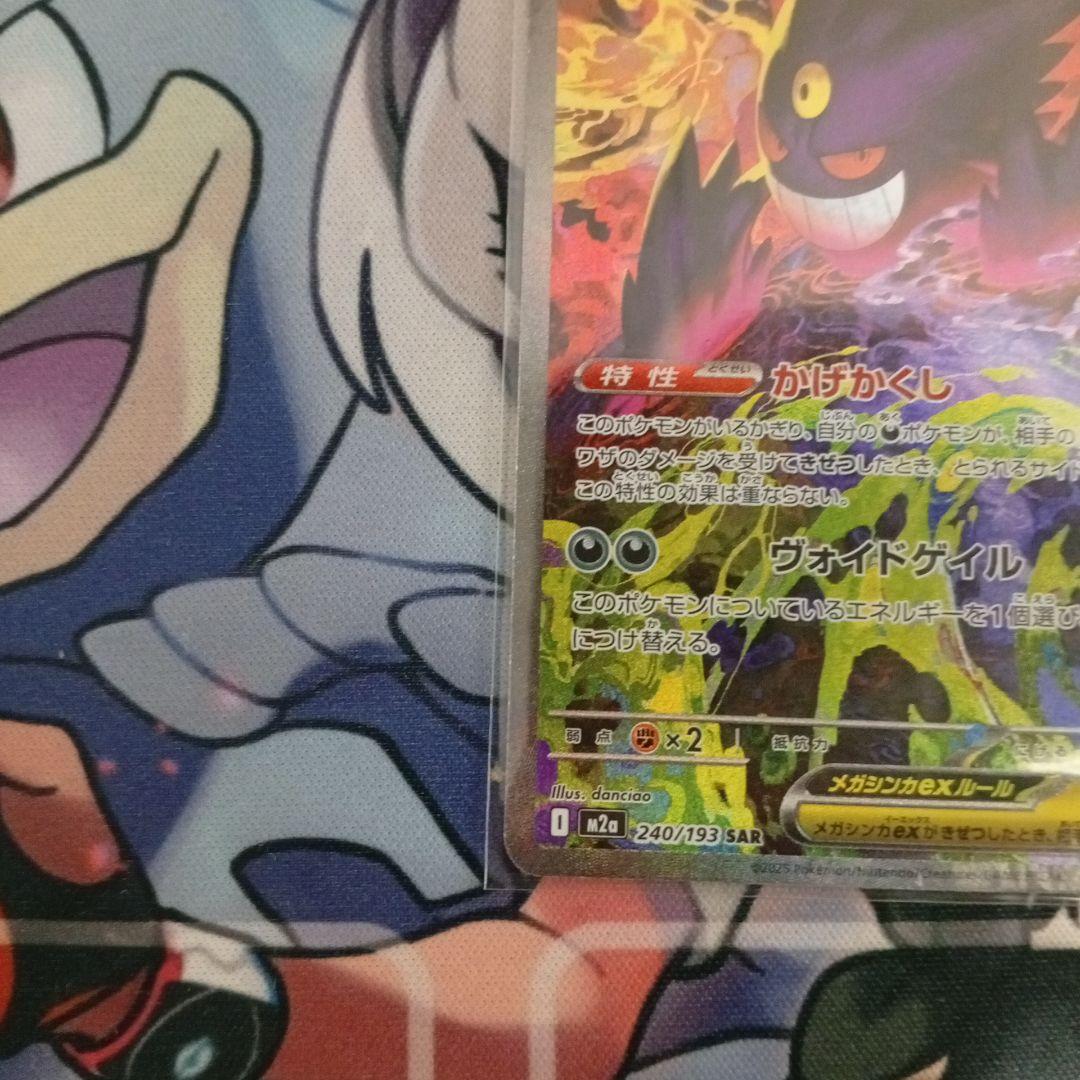 メガゲンガーex sar　メガドリーム