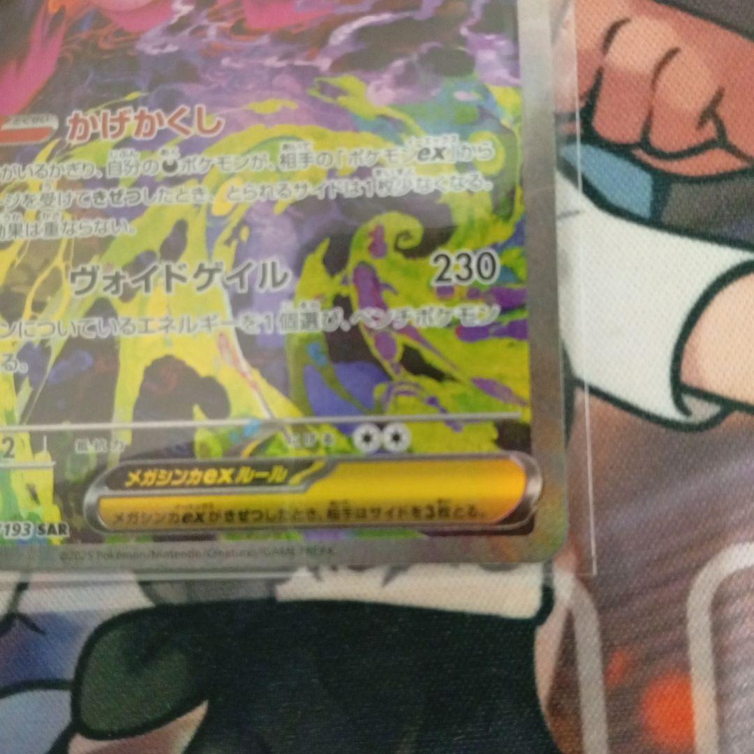 メガゲンガーex sar　メガドリーム